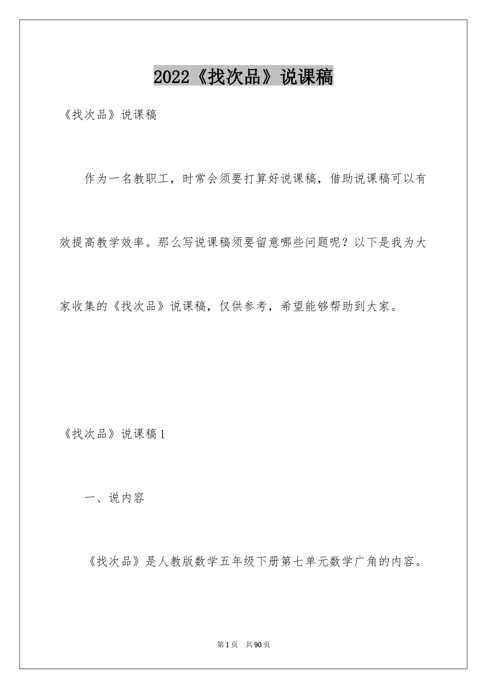 2024《找次品》说课稿_第1页