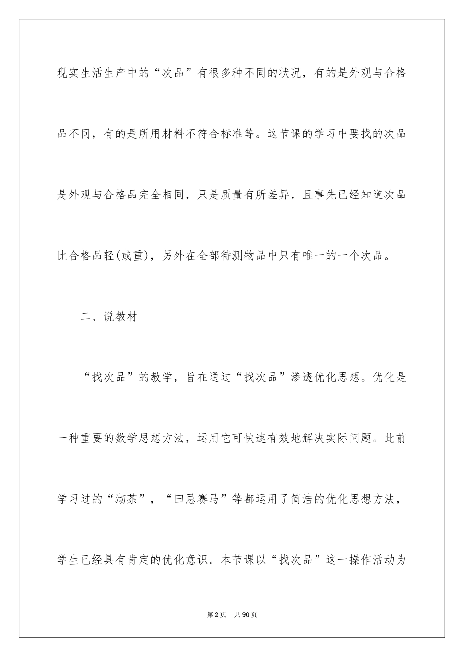 2024《找次品》说课稿_第2页