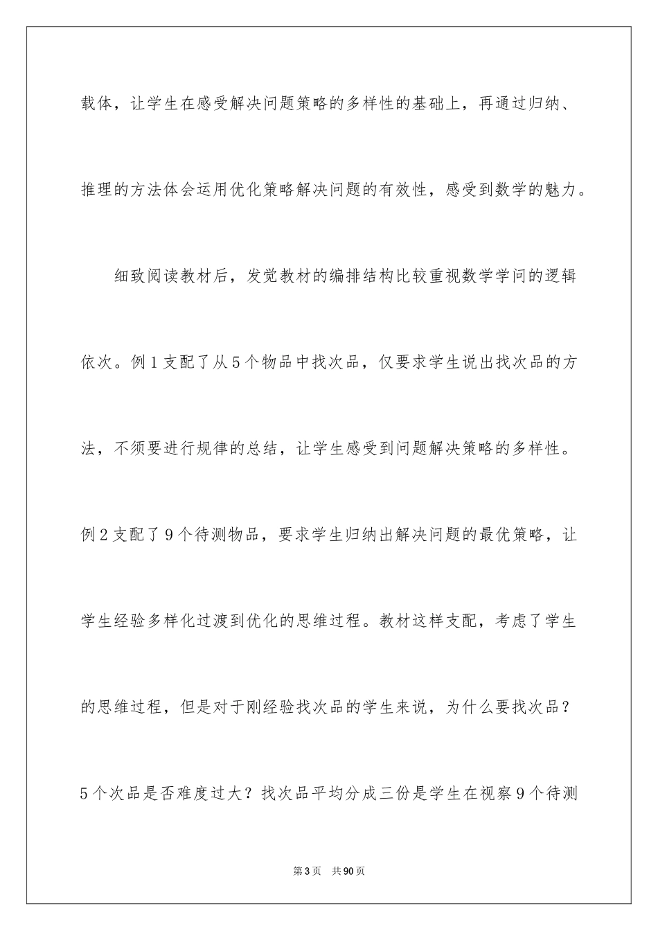 2024《找次品》说课稿_第3页