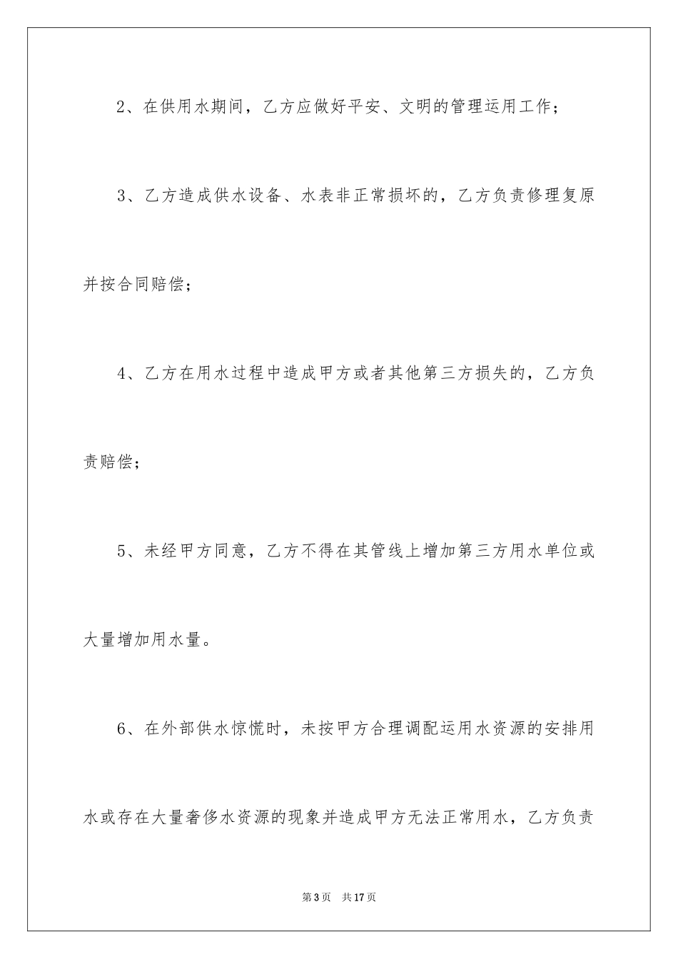 2024临时安全协议书_1_第3页