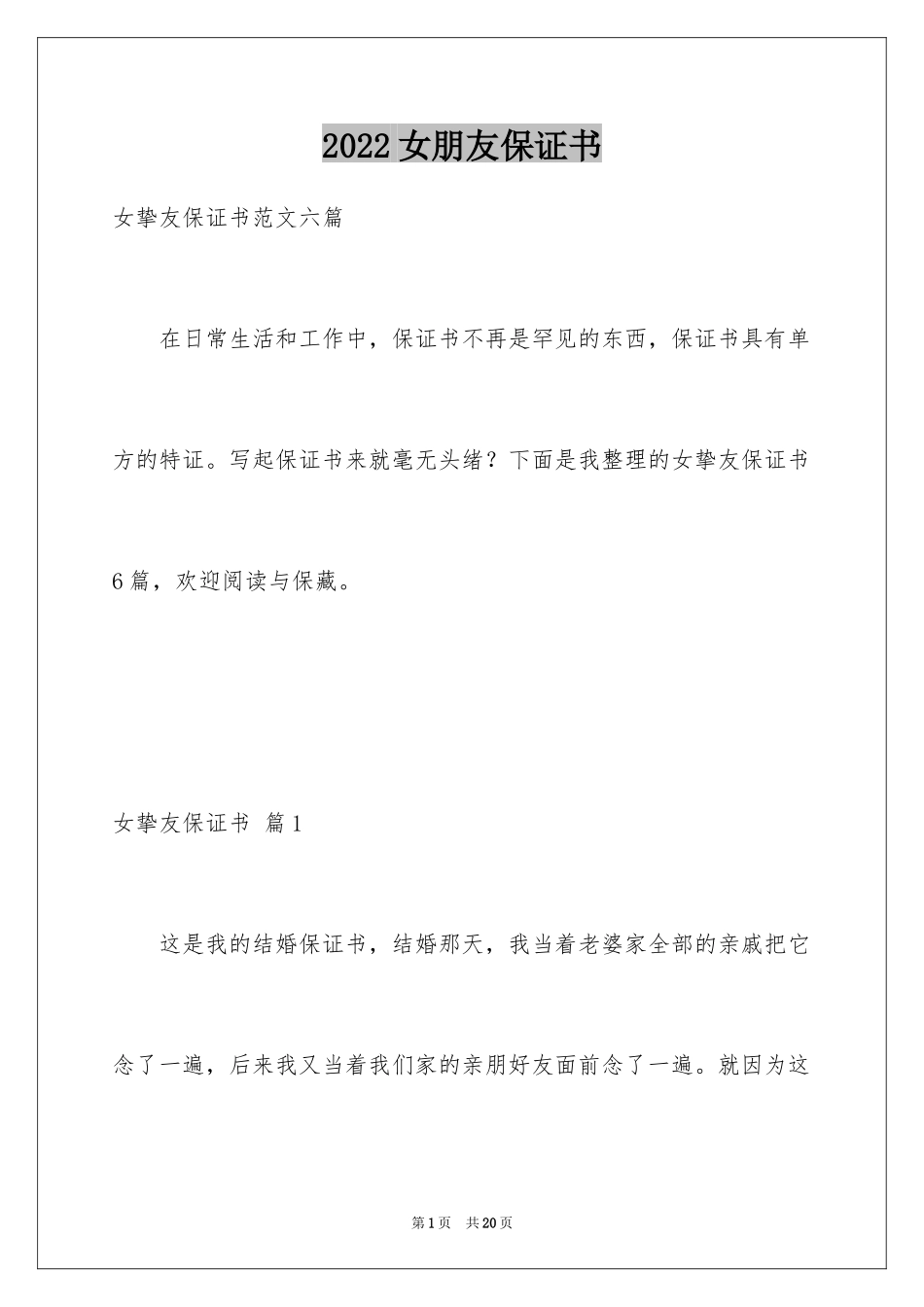 2024女朋友保证书_2_第1页