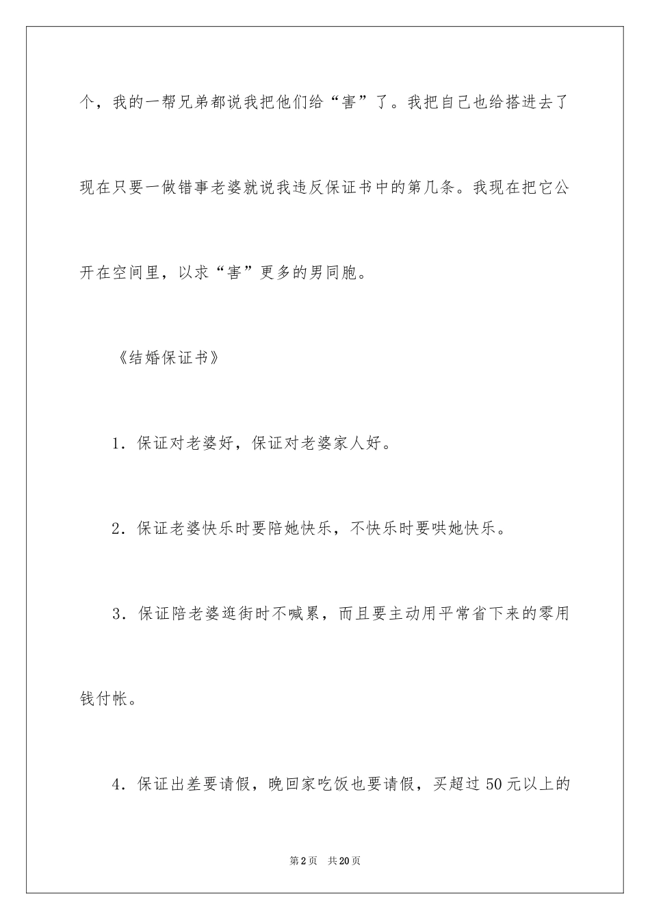 2024女朋友保证书_2_第2页