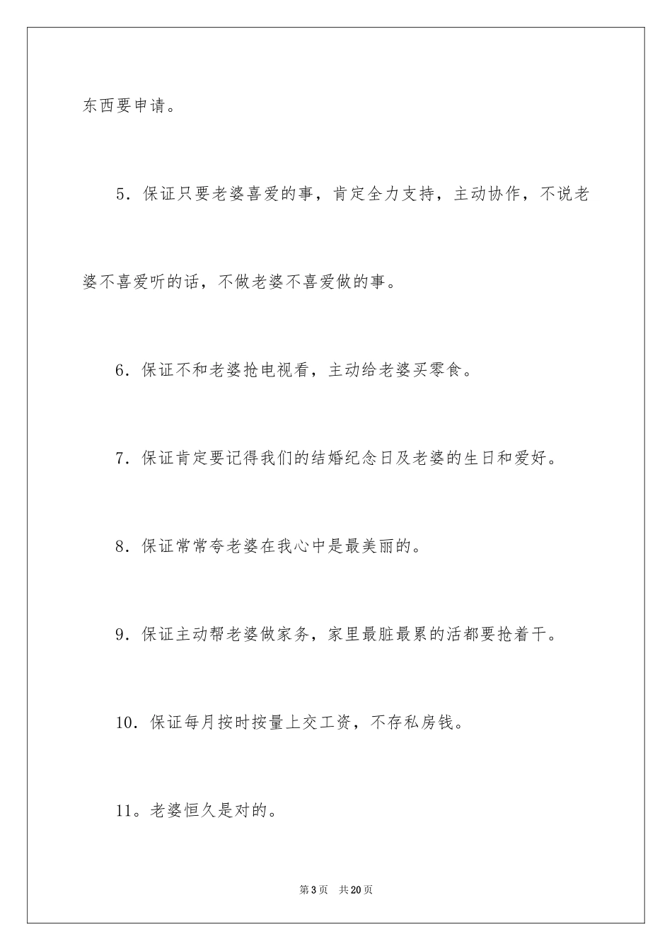 2024女朋友保证书_2_第3页