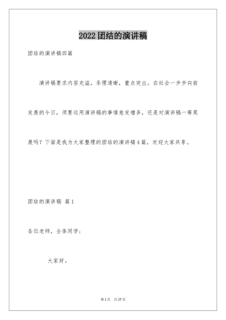 2024团结的演讲稿_561