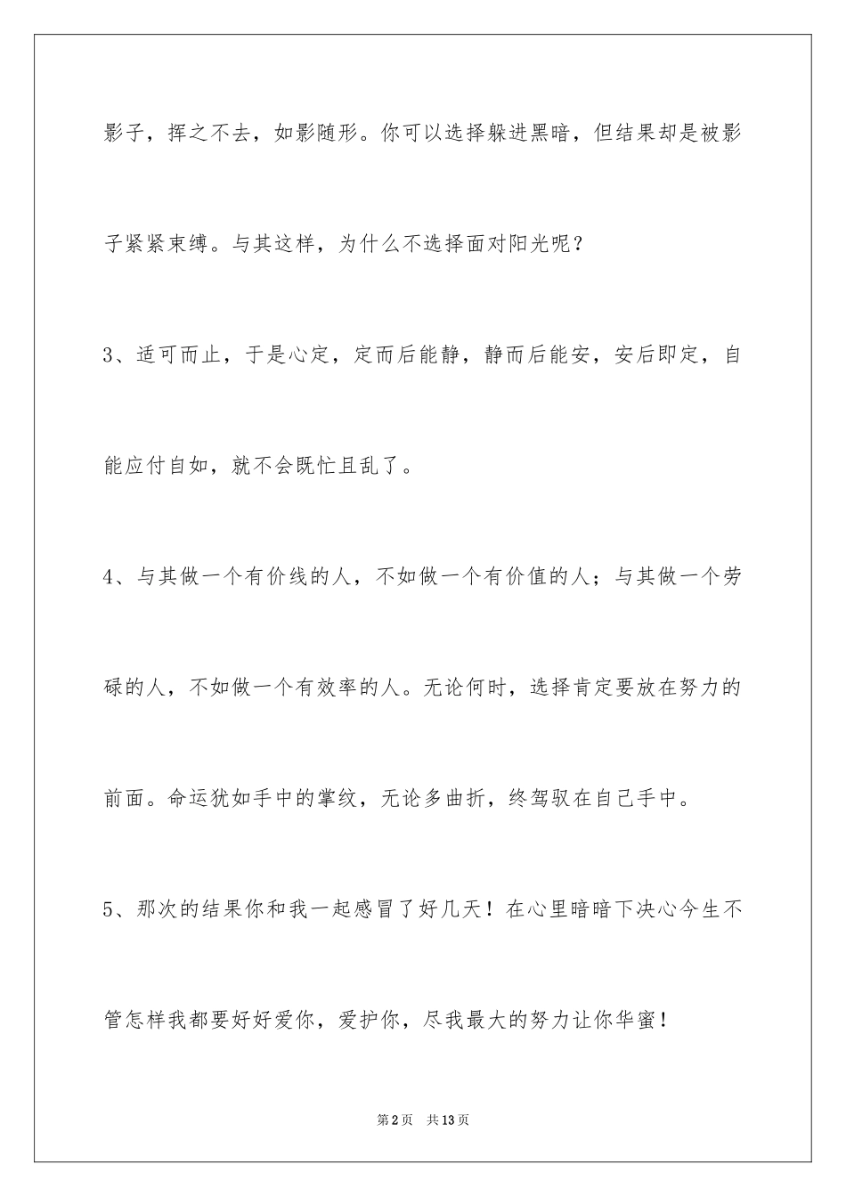 2024励志语句摘录_1_第2页