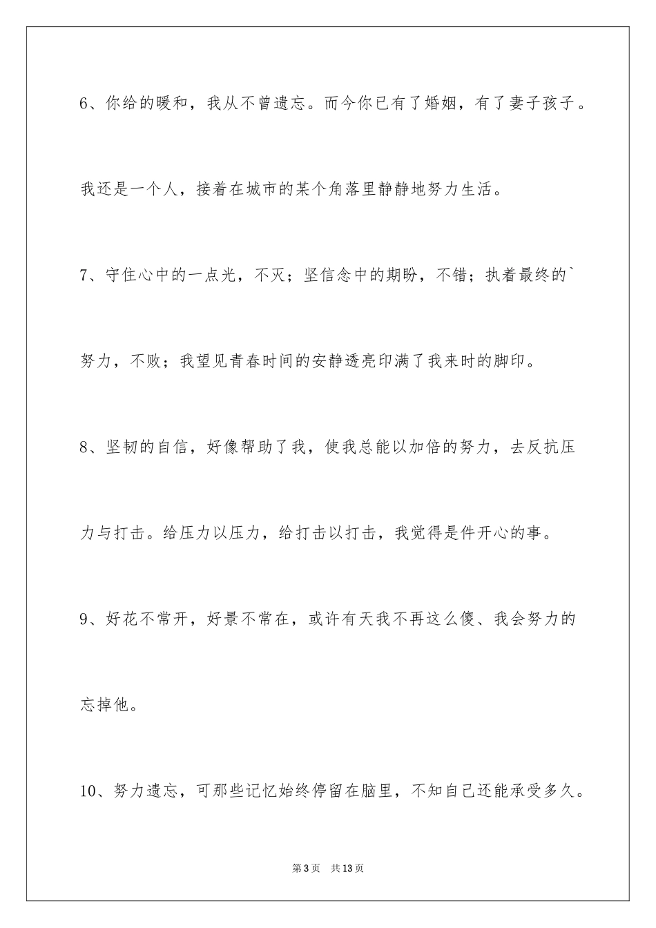 2024励志语句摘录_1_第3页