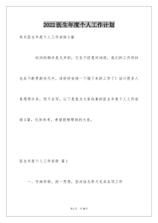 2024医生年度个人工作计划_1