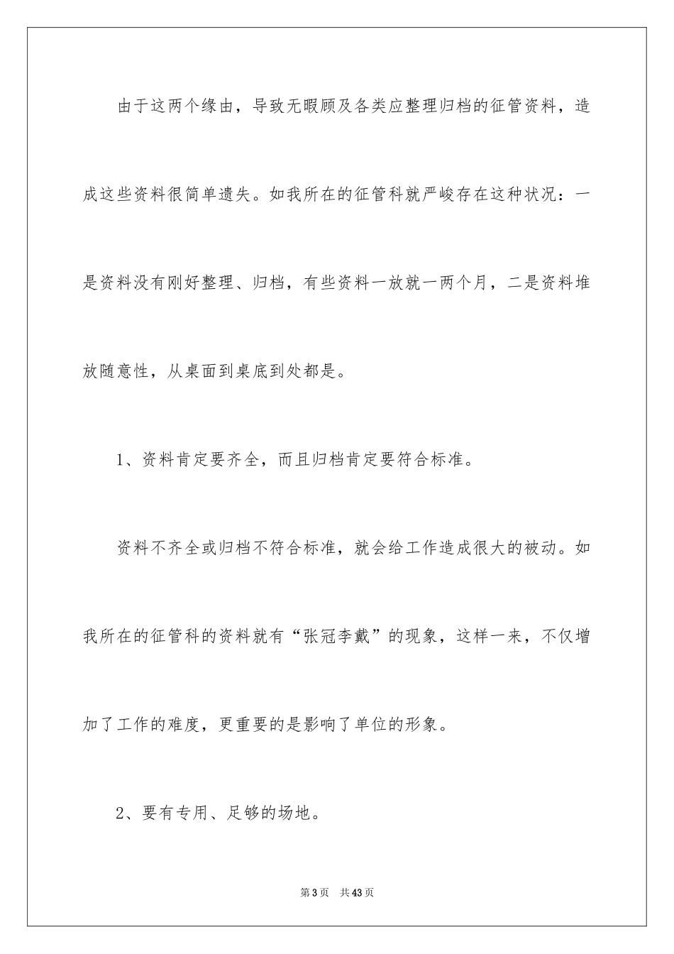 2024在超市实习报告_18_第3页