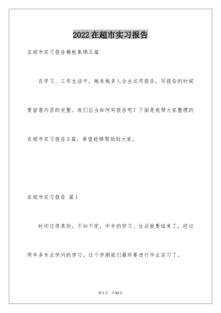 2024在超市实习报告_18