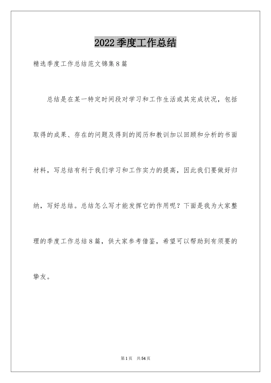 2024季度工作总结_25_第1页