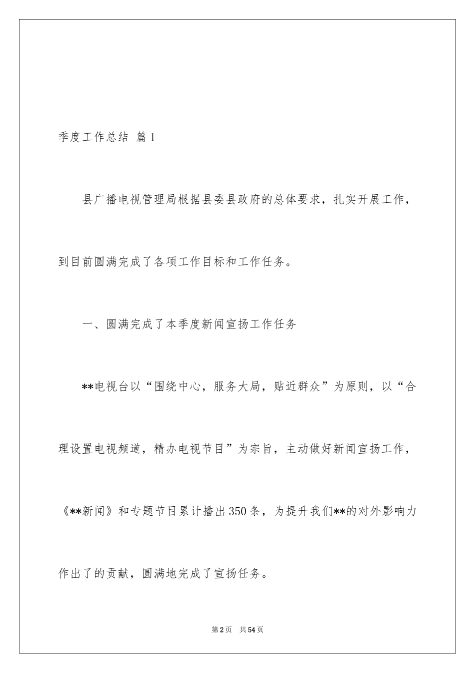 2024季度工作总结_25_第2页