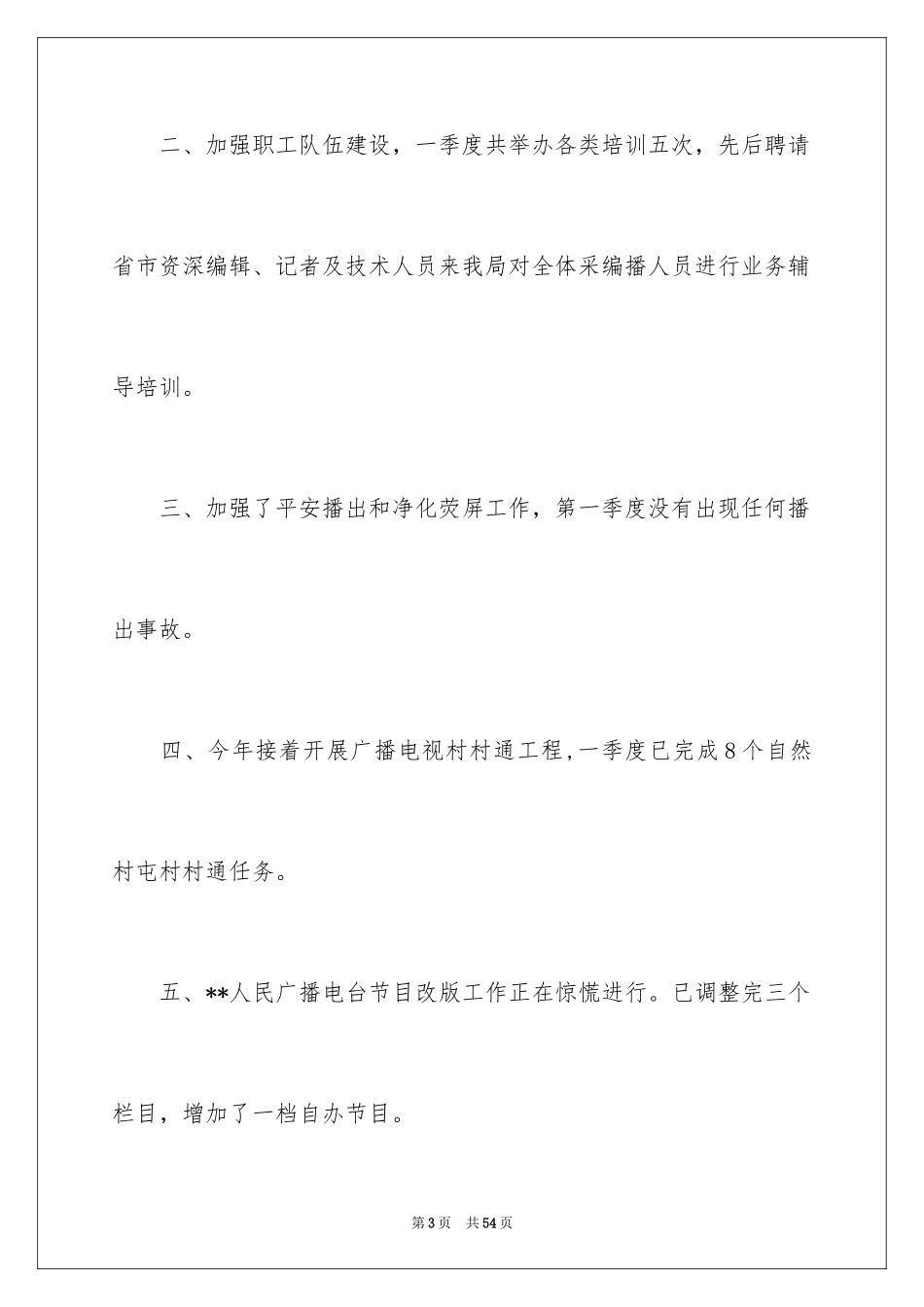 2024季度工作总结_25_第3页