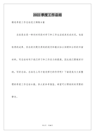2024季度工作总结_25