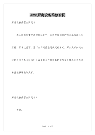 2024厨房设备维修合同