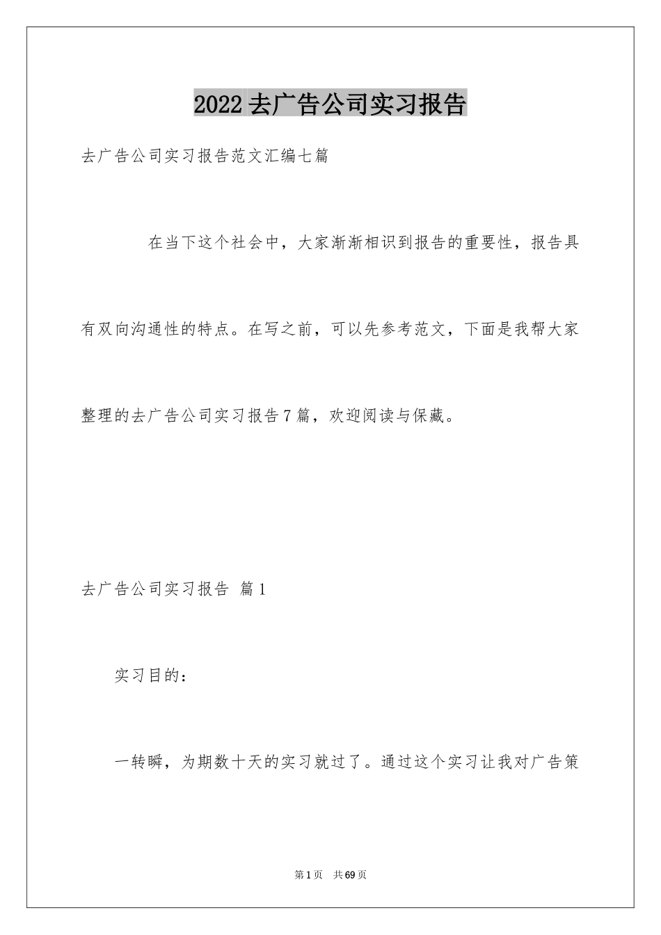2024去广告公司实习报告_8_第1页