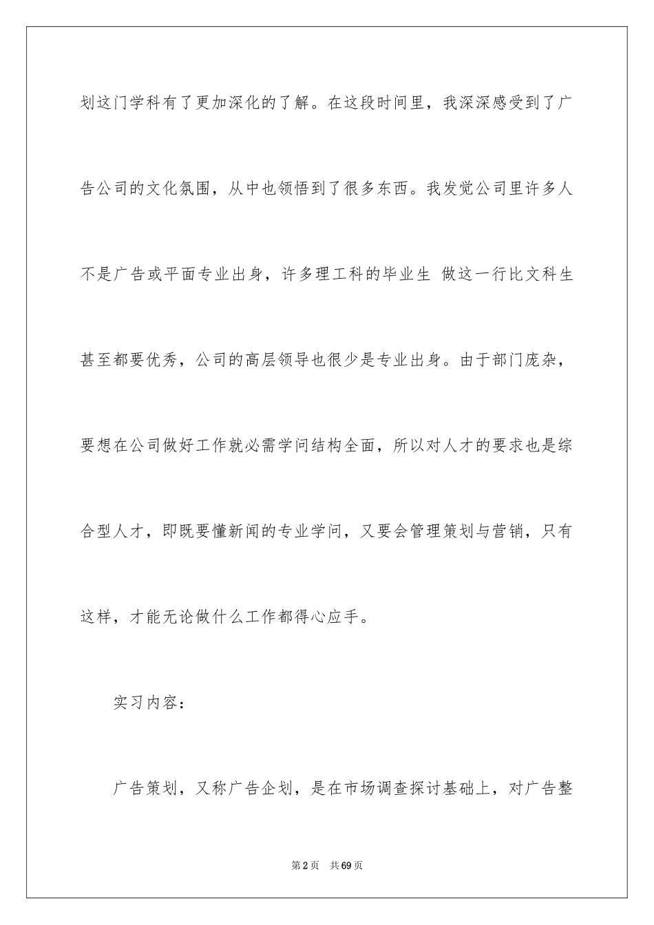 2024去广告公司实习报告_8_第2页