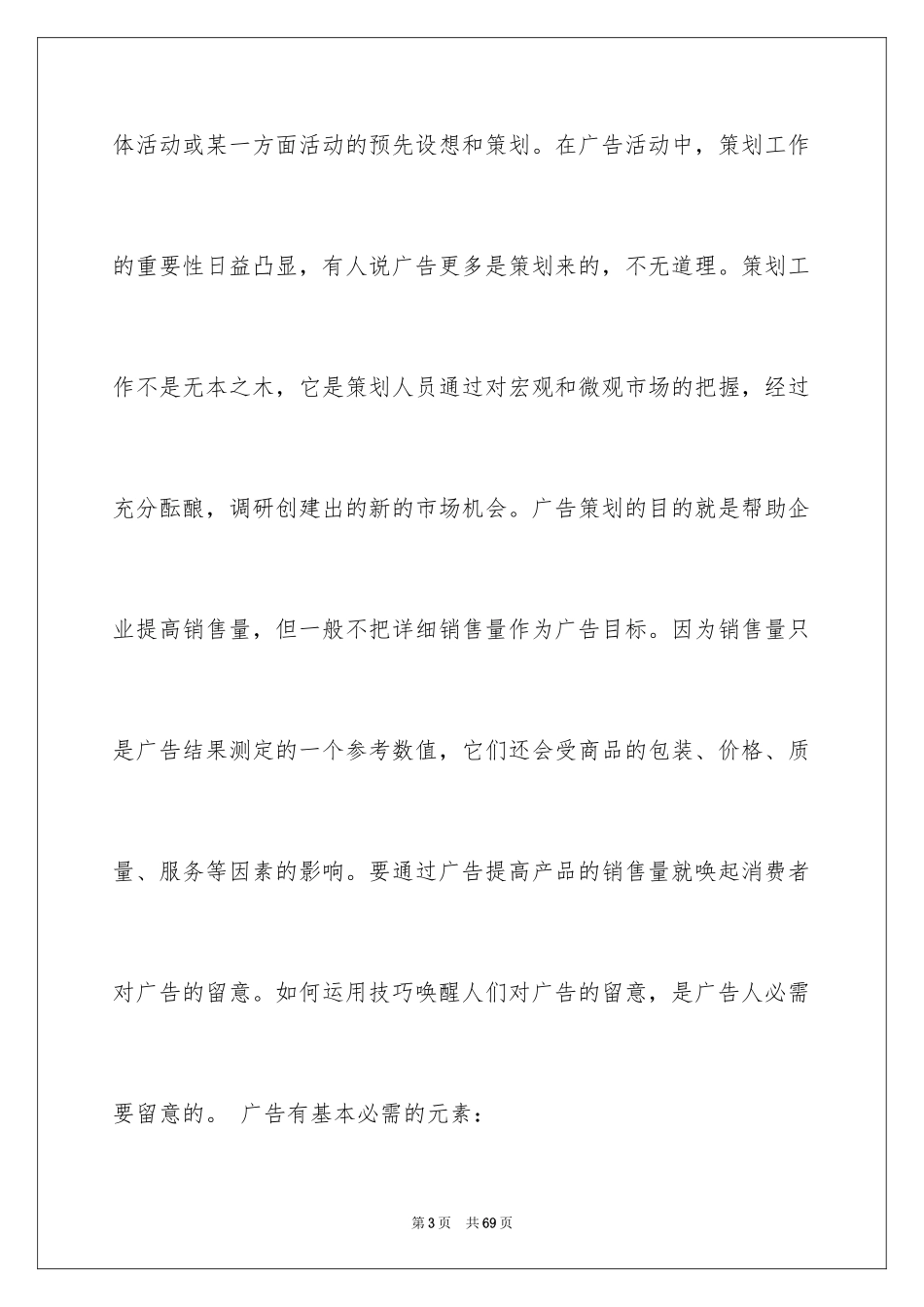 2024去广告公司实习报告_8_第3页