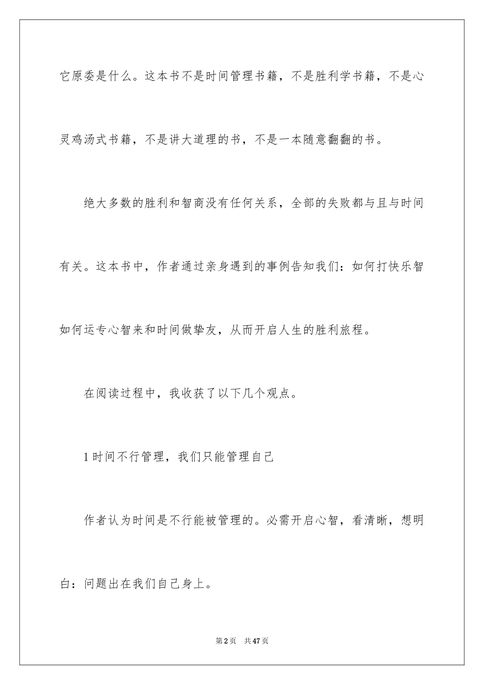 2024《把时间当做朋友》读书笔记_2_第2页