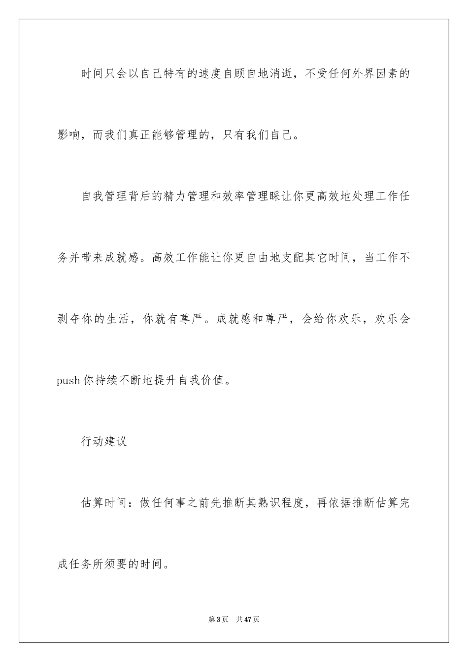2024《把时间当做朋友》读书笔记_2_第3页