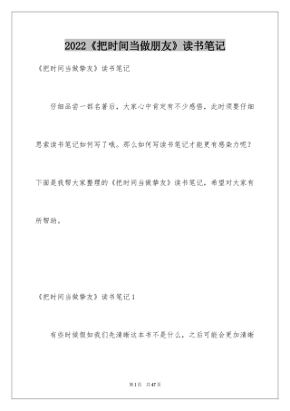 2024《把时间当做朋友》读书笔记_2