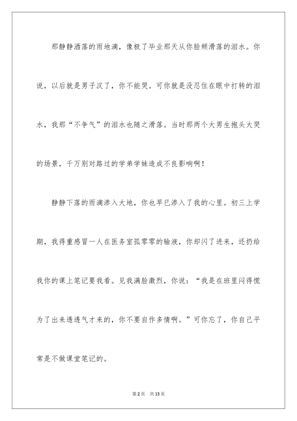 2024兄弟情作文600字_4_第2页