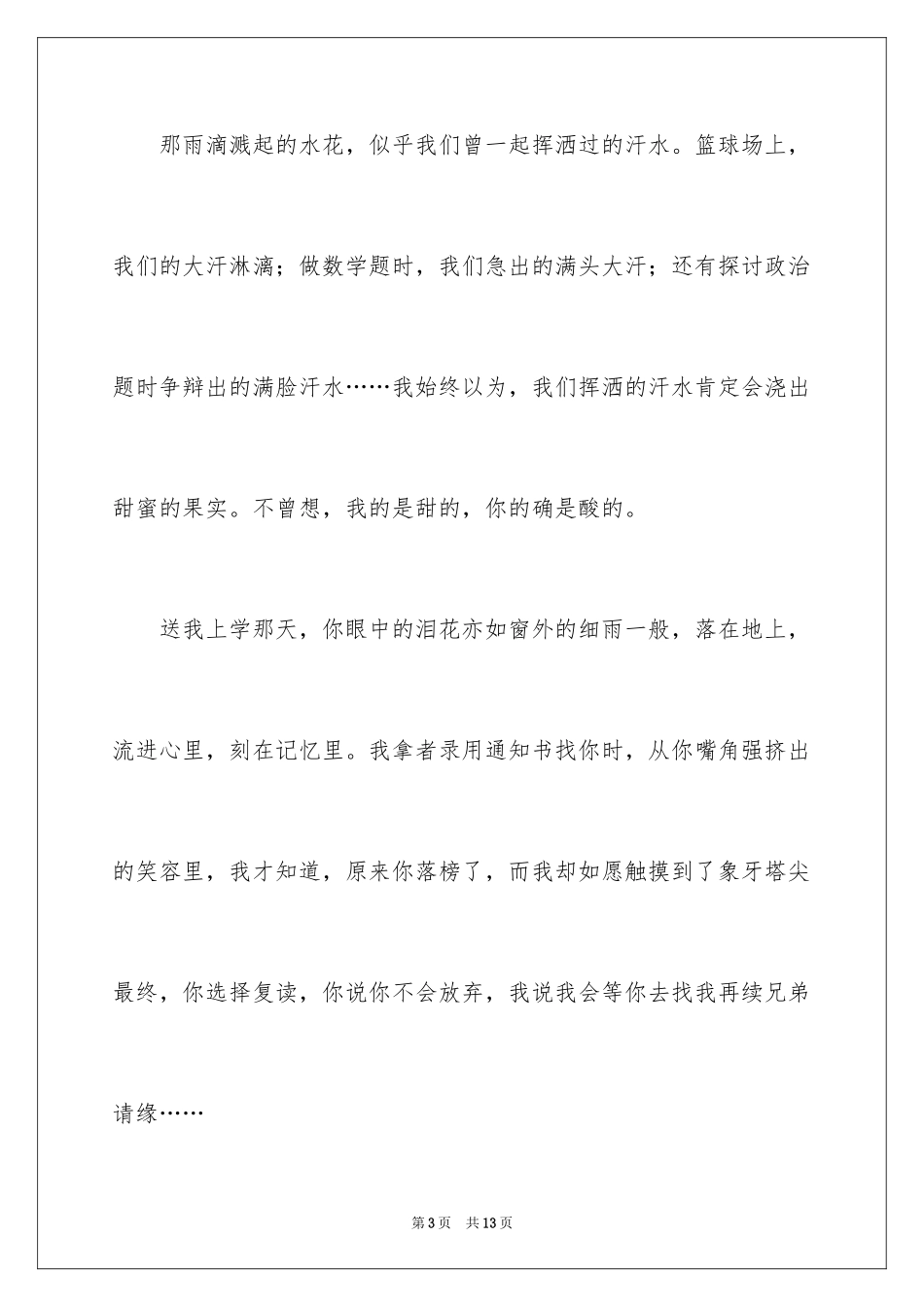 2024兄弟情作文600字_4_第3页