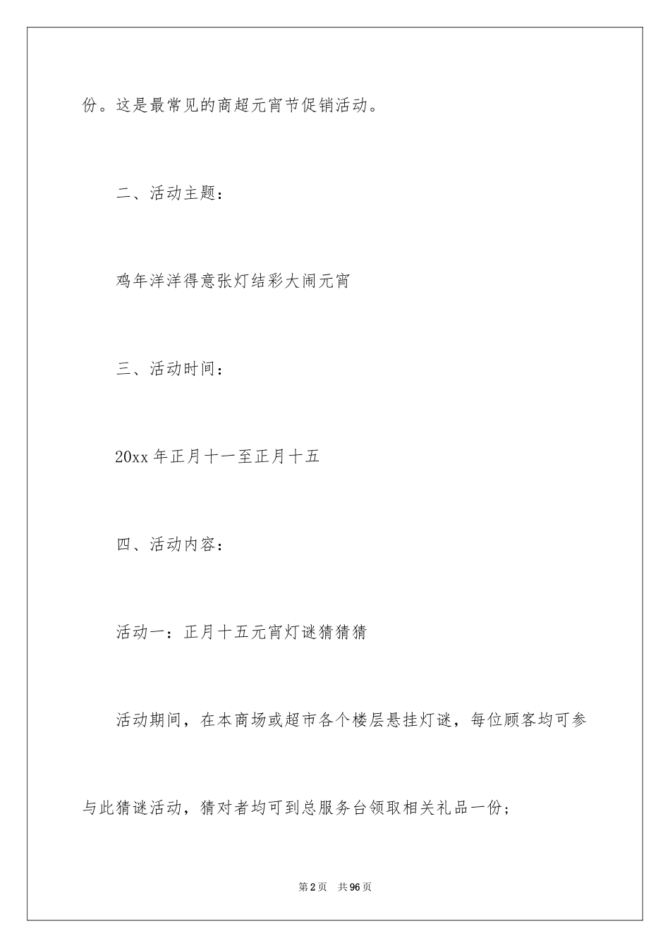 2024商场促销活动策划_2_第2页