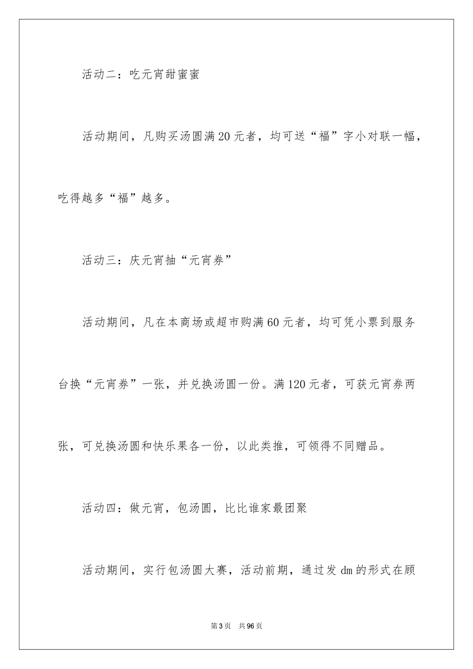 2024商场促销活动策划_2_第3页