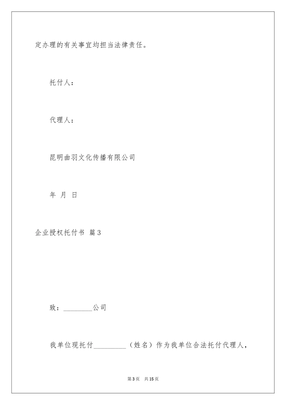 2024企业授权委托书_138_第3页