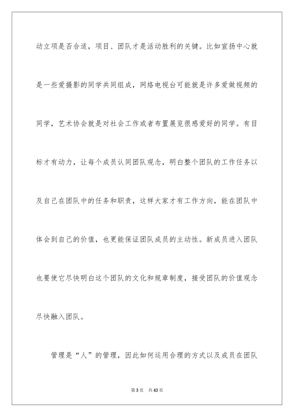 2024凝聚力和团队精神演讲稿_第3页