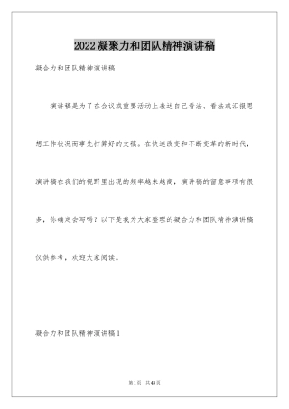 2024凝聚力和团队精神演讲稿