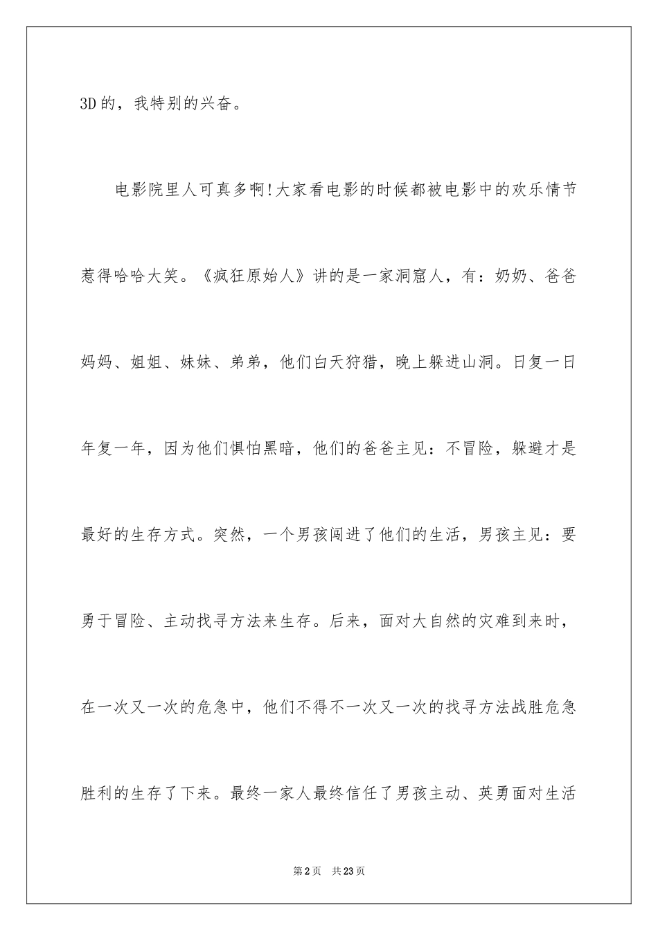 2024《疯狂原始人》观后感_11_第2页