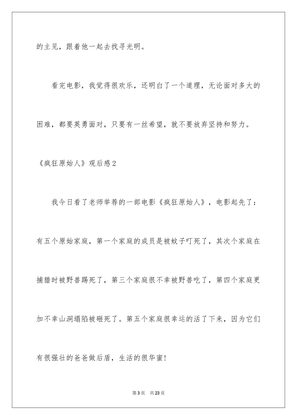 2024《疯狂原始人》观后感_11_第3页