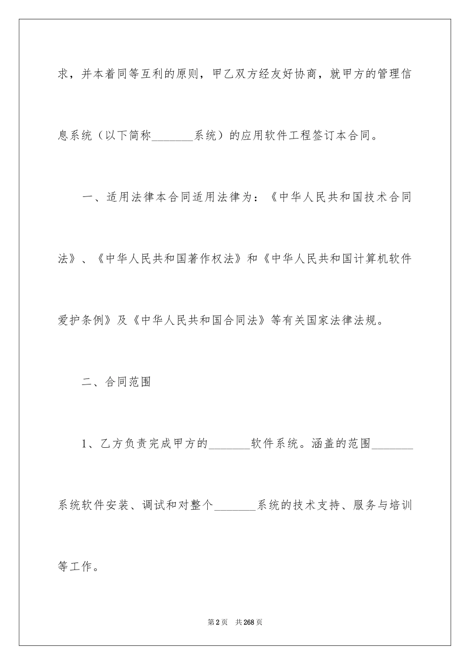 2024信息系统合同_1_第2页