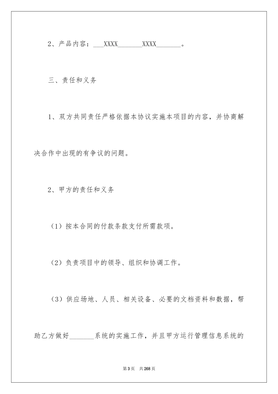 2024信息系统合同_1_第3页