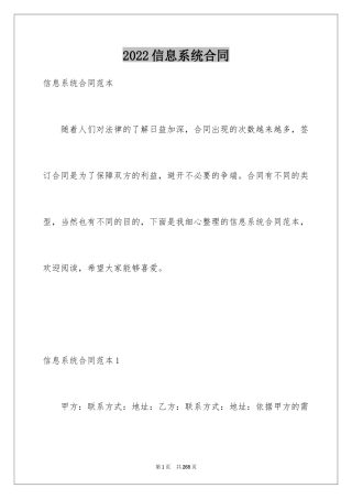 2024信息系统合同_1