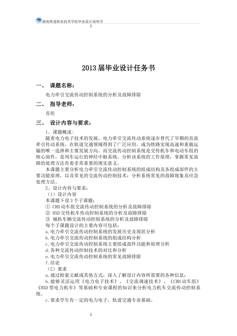 电力牵引交流传动控制系统毕业设计_第2页