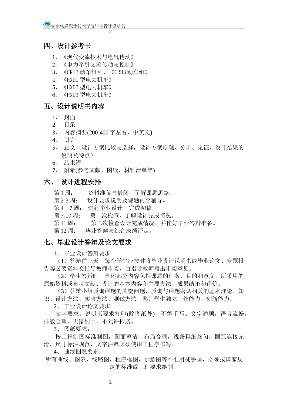 电力牵引交流传动控制系统毕业设计_第3页