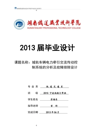 电力牵引交流传动控制系统毕业设计