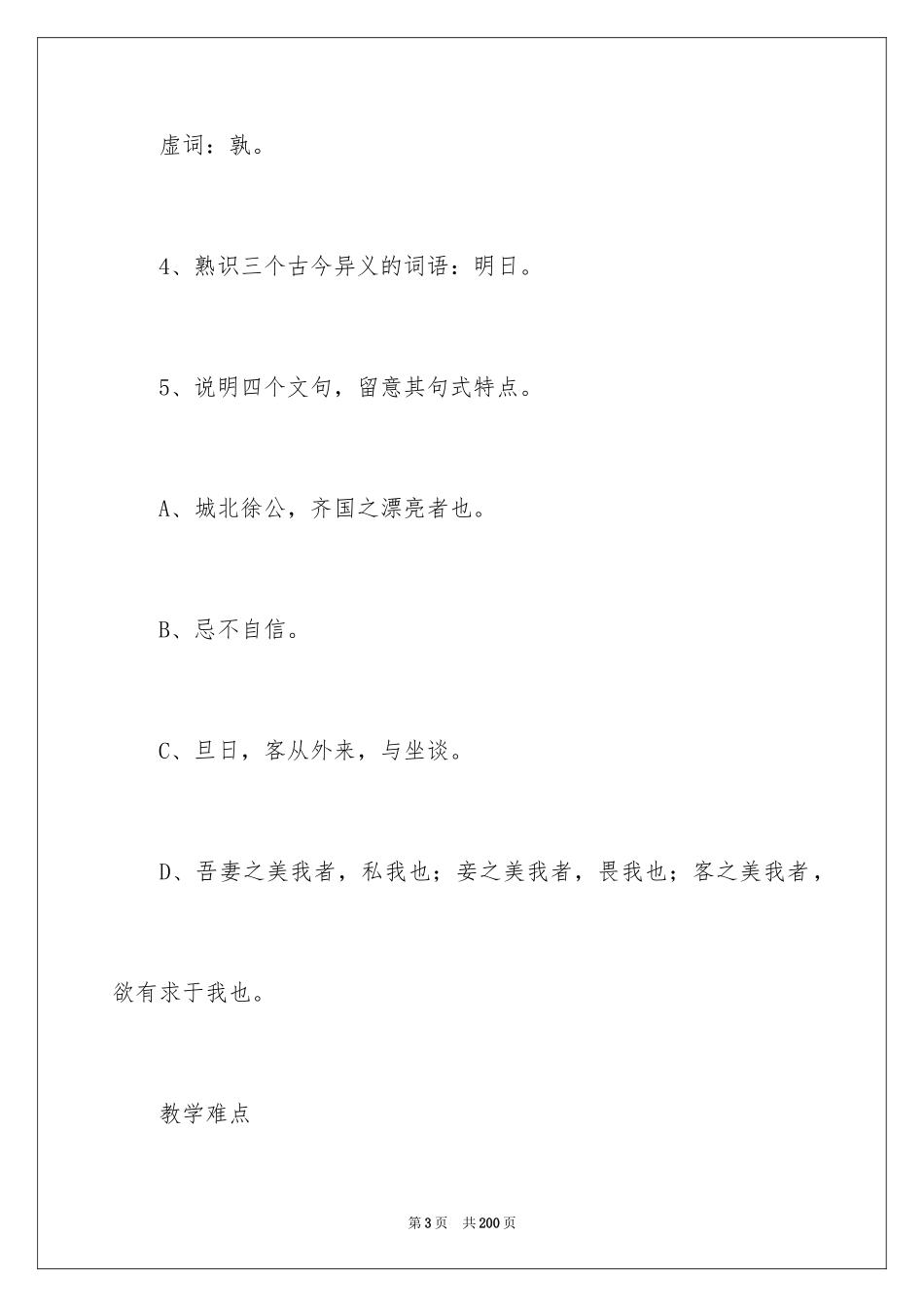 2024《邹忌讽齐王纳谏》教学设计_4_第3页