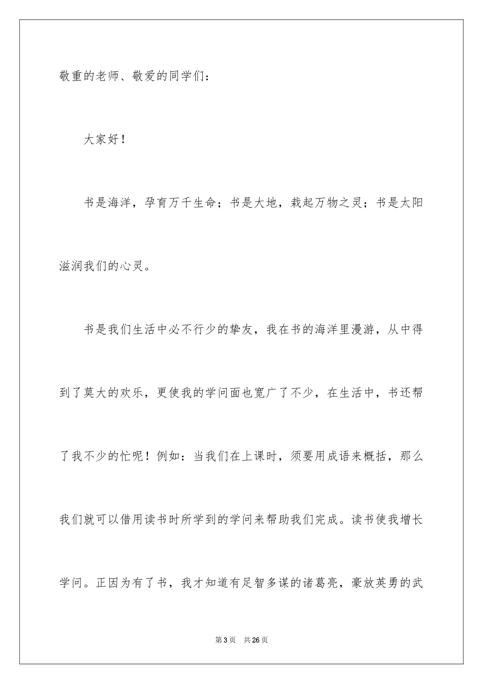 2024于读书的演讲稿_118_第3页