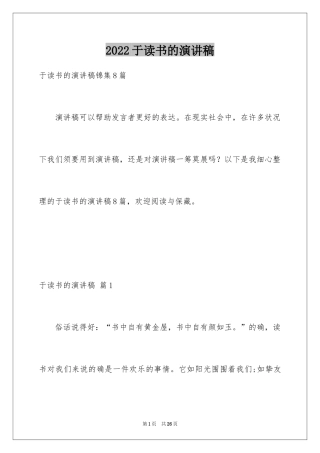 2024于读书的演讲稿_118