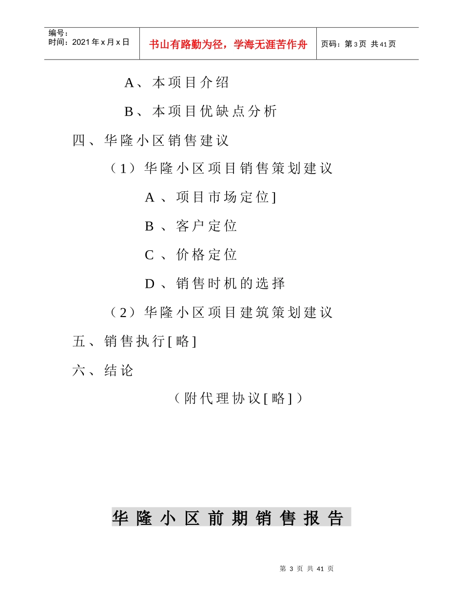 某华隆小区房地产公司前期销售报告_第3页