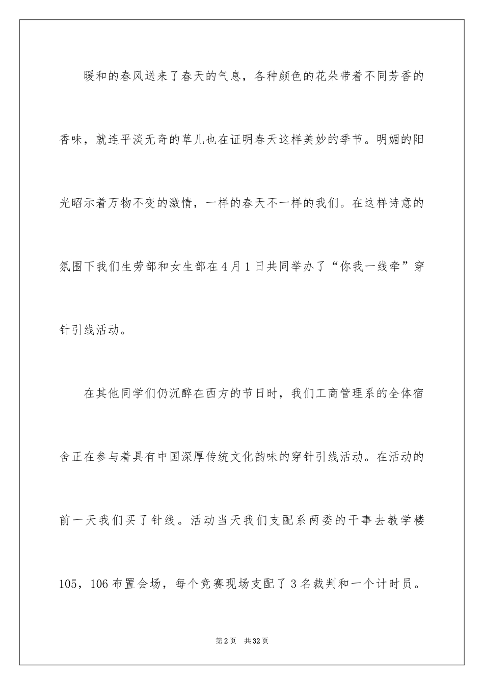 2024四月份活动总结_第2页