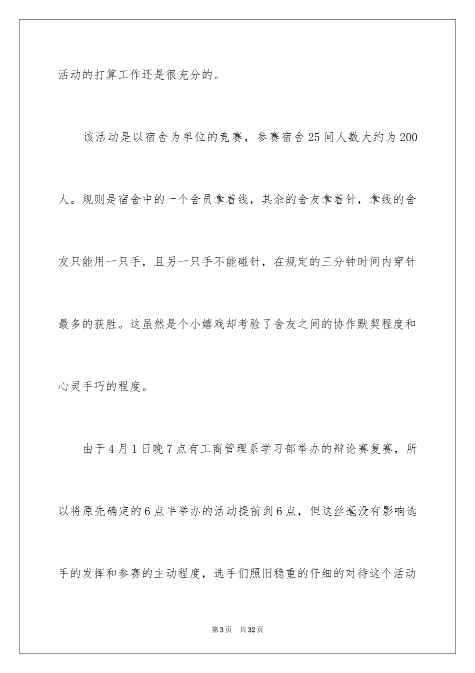 2024四月份活动总结_第3页