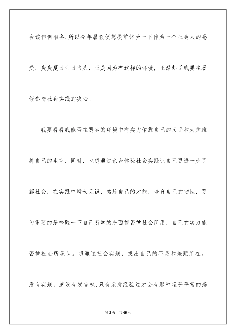 2024大学生寒假参加社会实践报告_1_第2页