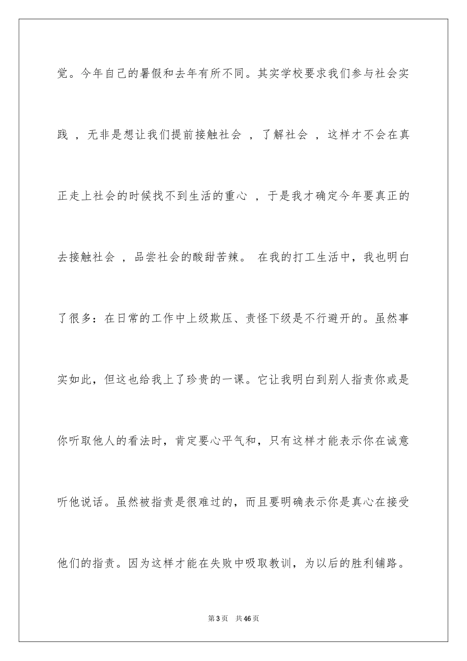 2024大学生寒假参加社会实践报告_1_第3页