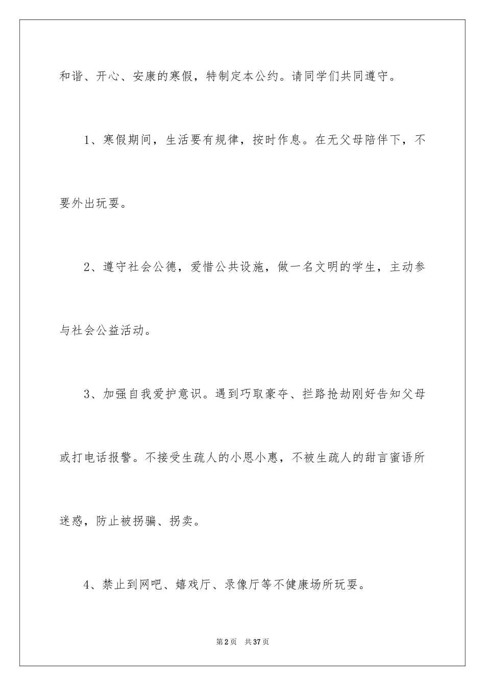 2024中学生保证书_第2页