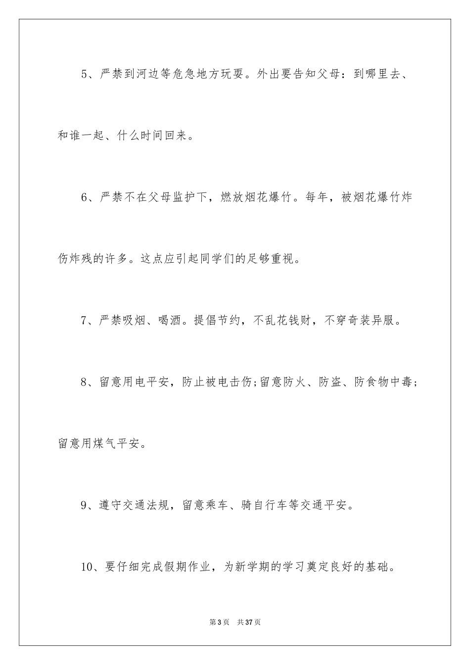 2024中学生保证书_第3页