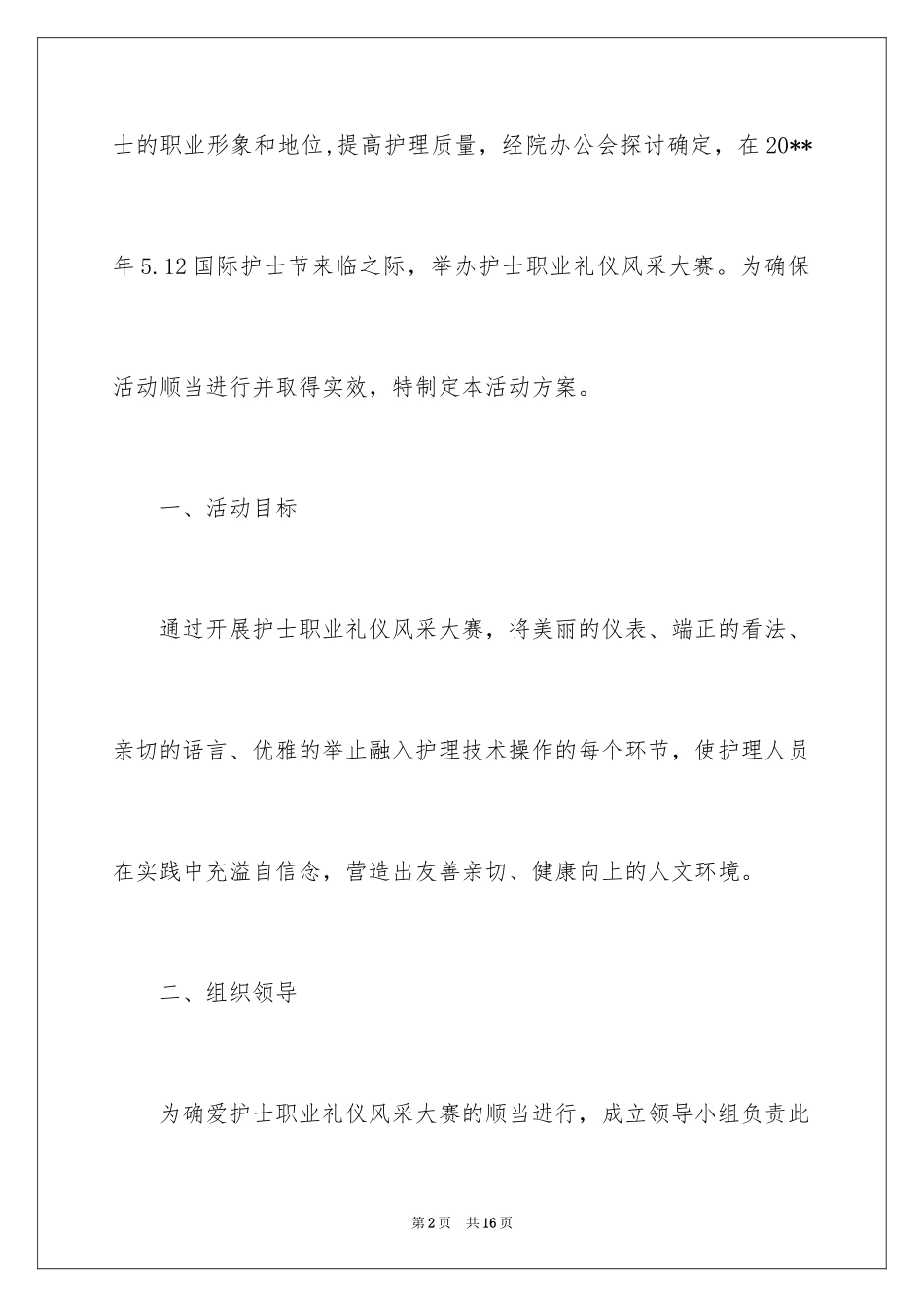 20245.12护士节方案_第2页